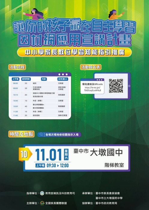 中小學家長數位學習知能推廣圖片