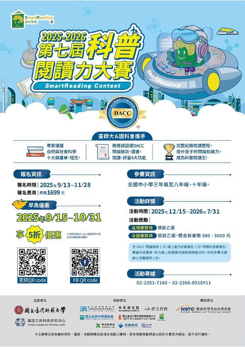 2025-2026科普閱讀力大賽圖片