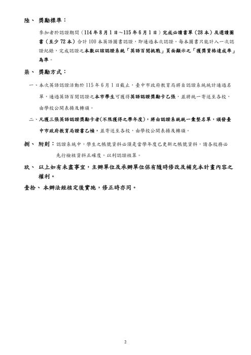 英語百閱線上認證2圖片
