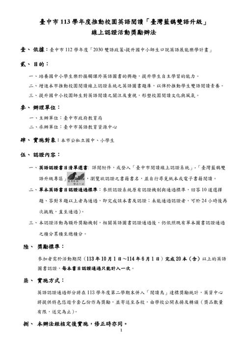 113學年度推動校園英語閱讀「臺灣藍鵲雙語升級」線上認證活動獎勵辦法及海報21