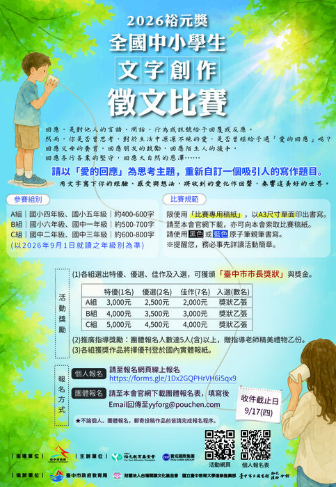 2026 裕元獎全國中小學生文字創作徵文比賽