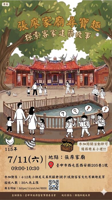 張廖家廟尋寶去