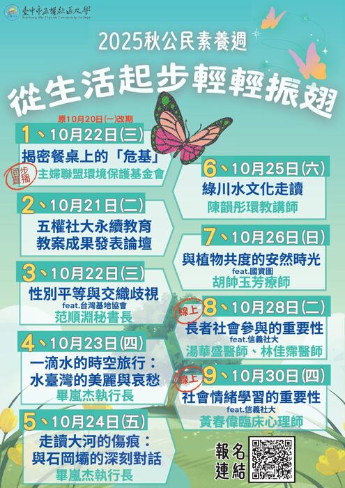 2025課程宣傳海報圖片
