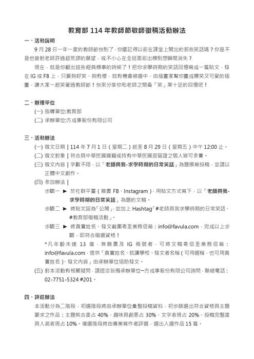 活動辦法1圖片