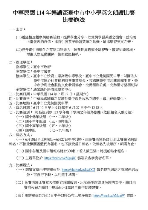114 年樂讀盃臺中市中小學英文朗讀比賽1圖片