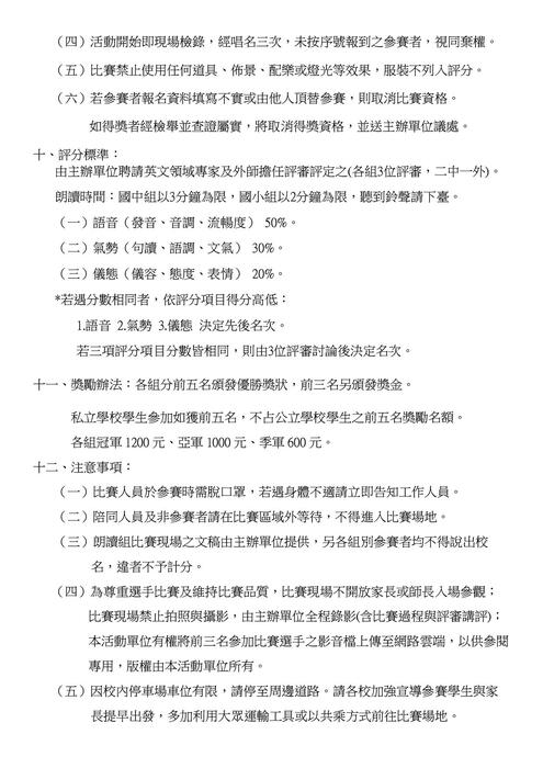 114 年樂讀盃臺中市中小學英文朗讀比賽2圖片