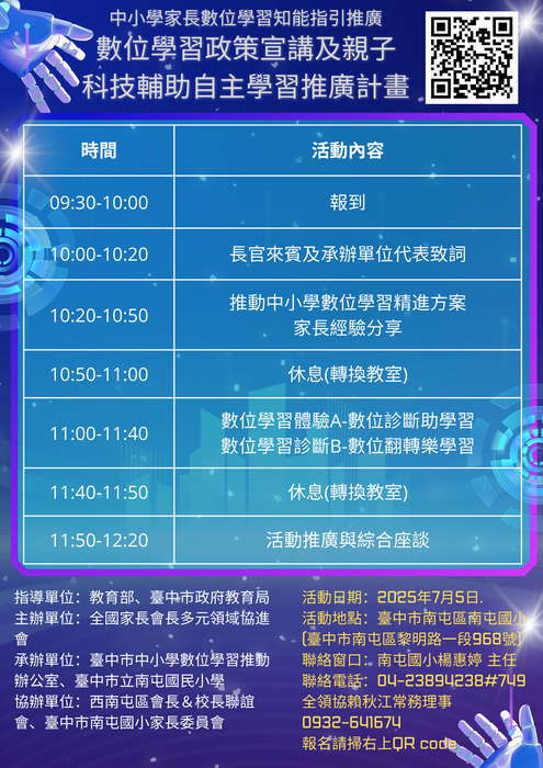 114年度「推動中小學數位學習精進方案」數位學習親子活動圖片