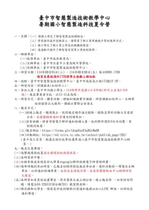 暑期國小智慧製造科技夏令營1圖片