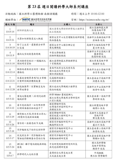 講座場次表圖片