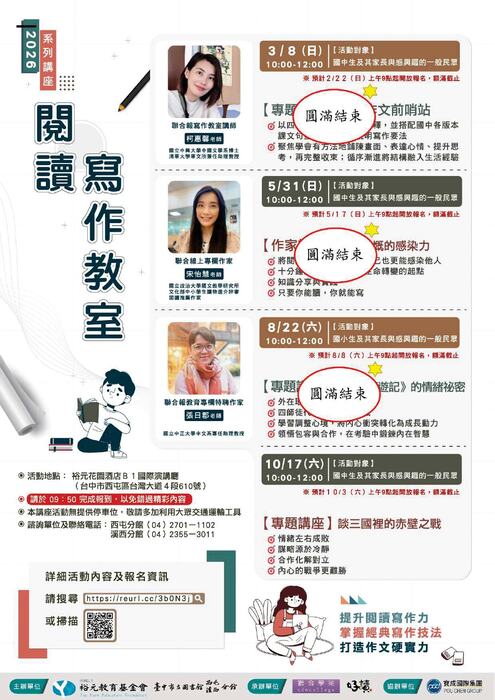 2026閱讀寫作教室系列講座