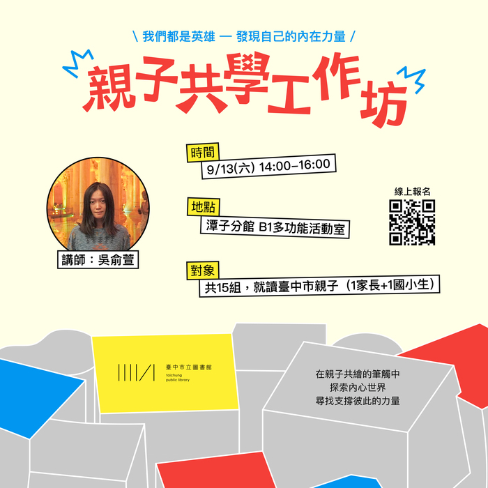 親子共學工作坊圖片