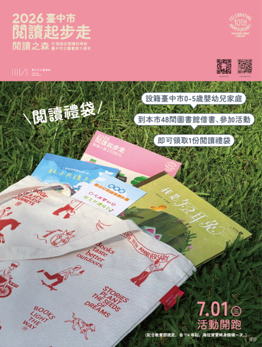 2026 臺中市閱讀起步走—閱讀之森