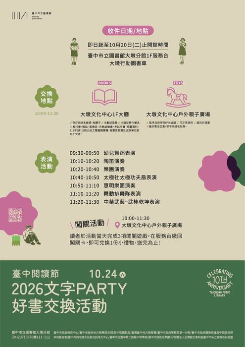 「臺中閱讀節- 2026文字PARTY─好書交換活動」
