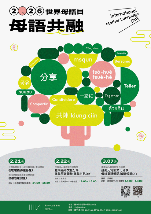 「世界母語日－母語共融」系列活動圖片