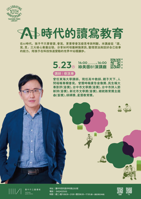 「AI時代的讀寫教育」
